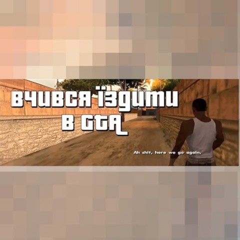Магнітна наклейка «Вчився їздити в ГТА»